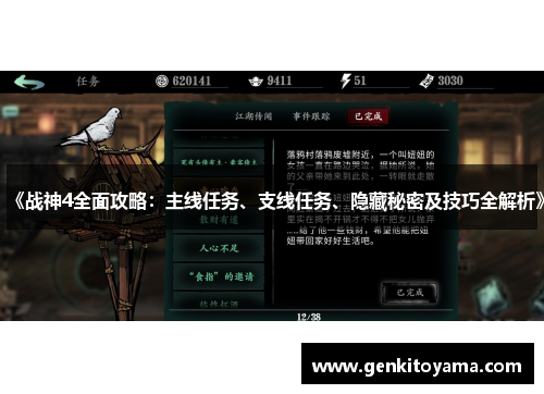 《战神4全面攻略：主线任务、支线任务、隐藏秘密及技巧全解析》