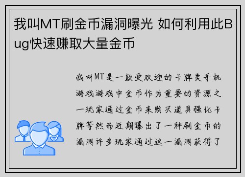 我叫MT刷金币漏洞曝光 如何利用此Bug快速赚取大量金币