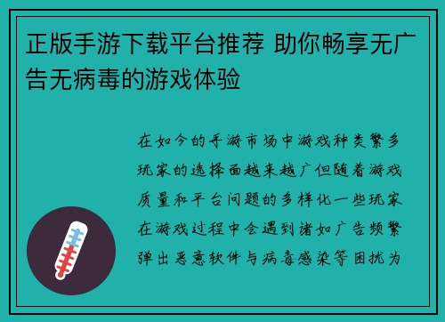 正版手游下载平台推荐 助你畅享无广告无病毒的游戏体验