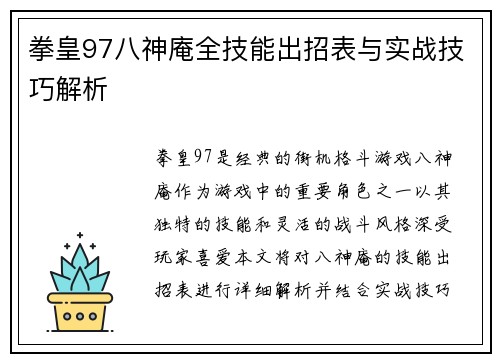 拳皇97八神庵全技能出招表与实战技巧解析