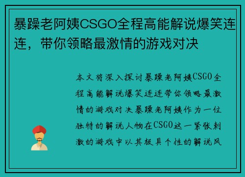 暴躁老阿姨CSGO全程高能解说爆笑连连，带你领略最激情的游戏对决