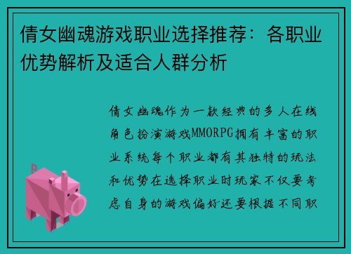 倩女幽魂游戏职业选择推荐：各职业优势解析及适合人群分析