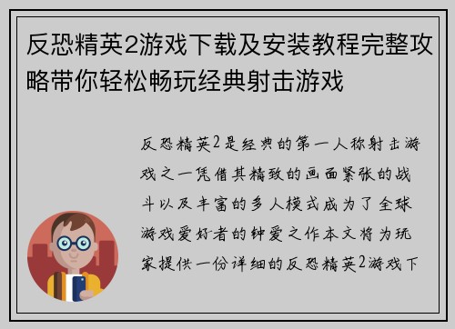 反恐精英2游戏下载及安装教程完整攻略带你轻松畅玩经典射击游戏 反恐精英2游戏下载及安装教程完整攻略带你轻松畅玩经典射击游戏