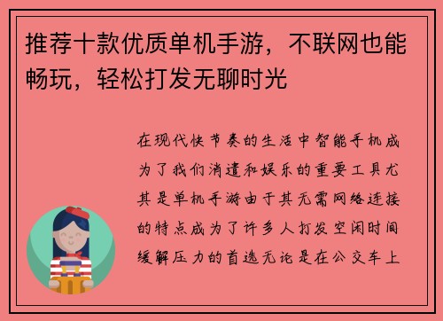 推荐十款优质单机手游,不联网也能畅玩,轻松打发无聊时光 推荐十款优质单机手游,不联网也能畅玩,轻松打发无聊时光